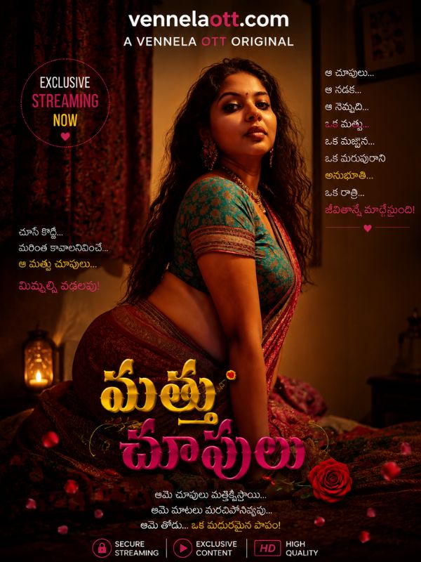 మత్తు చూపులు